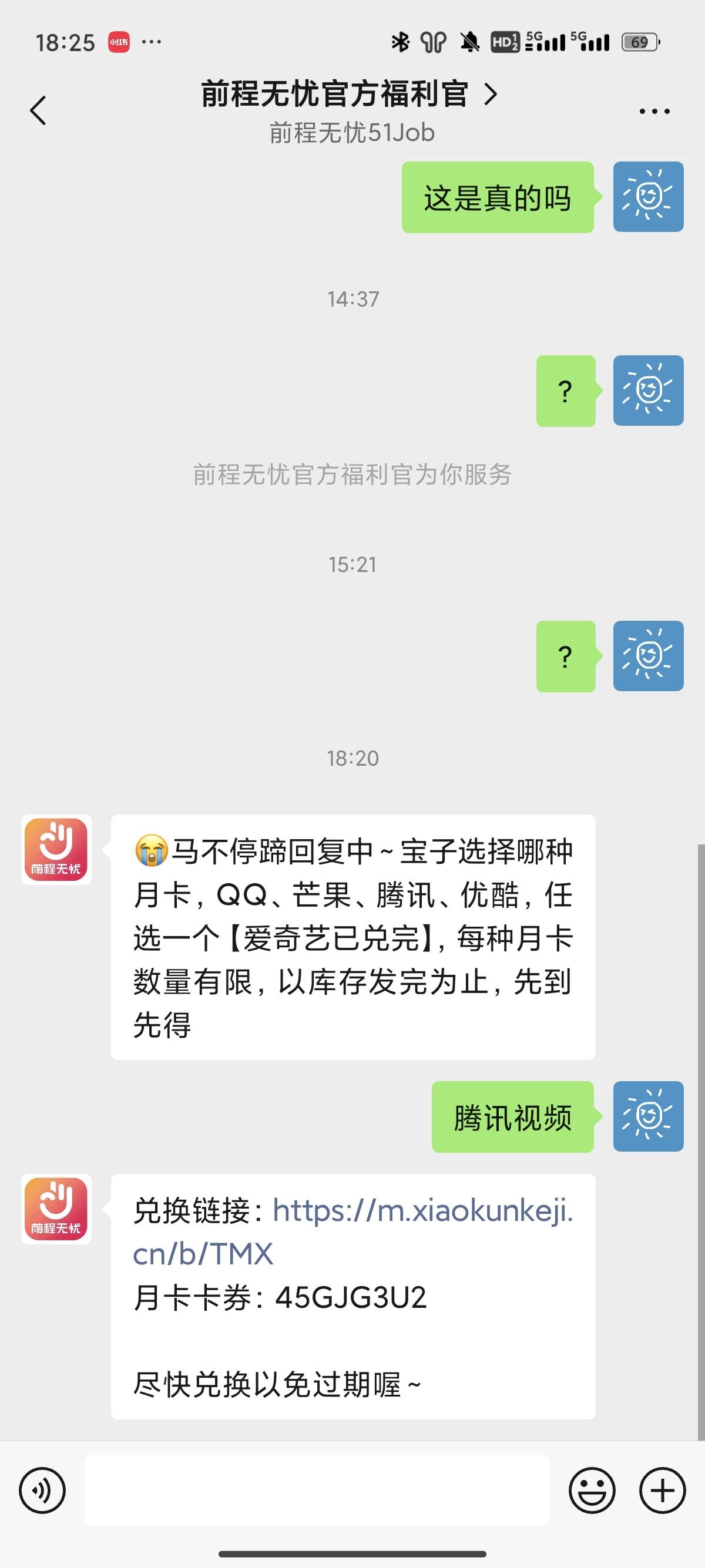 这个前程无忧是不是假的，不发放，下面那个兑换链接也打不开

7 / 作者:卡农跳跳虎 / 