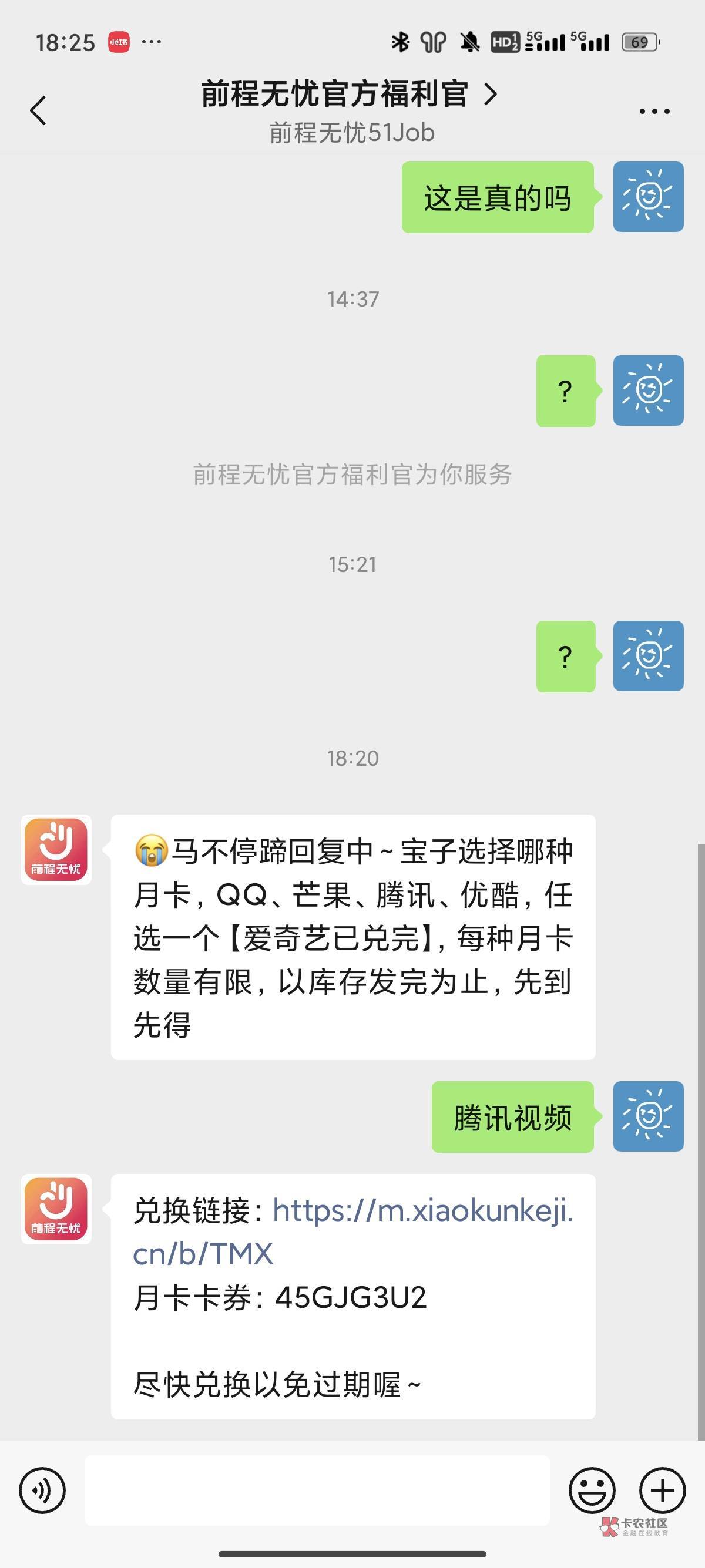 这个前程无忧是不是假的，不发放，下面那个兑换链接也打不开

76 / 作者:卡农跳跳虎 / 