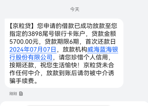 需要5000块，在我来数科的29000的额度被T路了，没辙点了一下招联8000的被拒，你我贷1518 / 作者:独孤啸天 / 