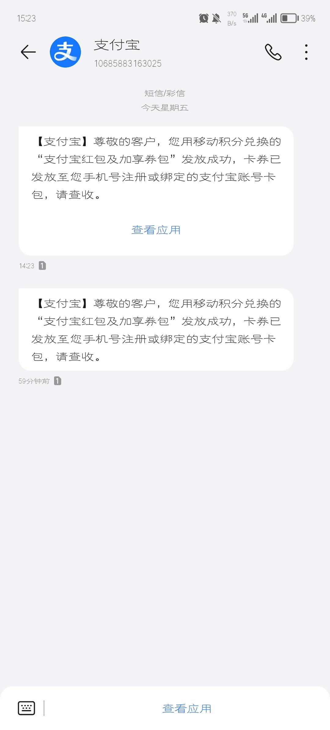 和包积分兑换的10元支付宝转账红包，手机短息提示到账了，怎么支付宝卡包里面没有啊，35 / 作者:@钢铁直男 / 