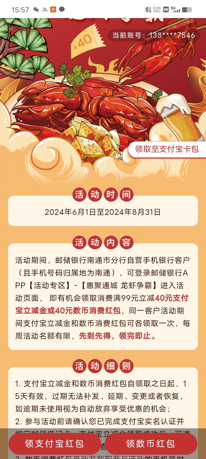 手机号是南通的有福了99-40支付宝红包或数币红

29 / 作者:迷糊？ / 