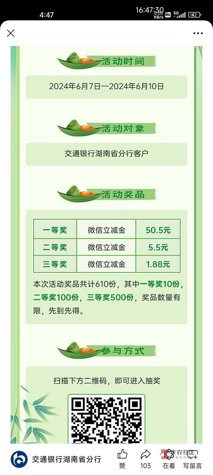 交通银行湖南端午安康粽享交行礼活动