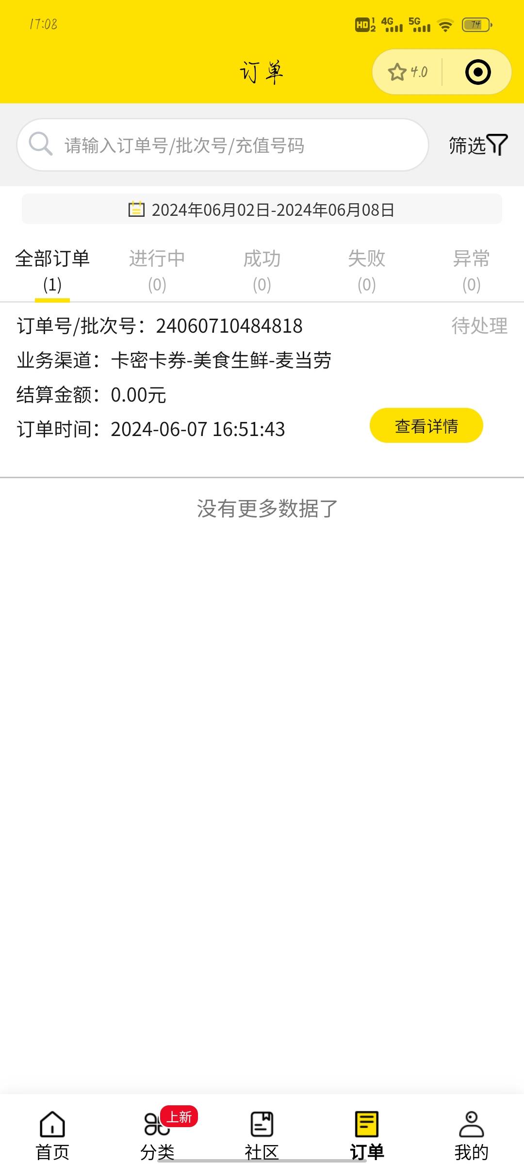 我看老哥们说蜜蜂麦当劳秒销 又上当了

2 / 作者:遇你似冬暖阳 / 