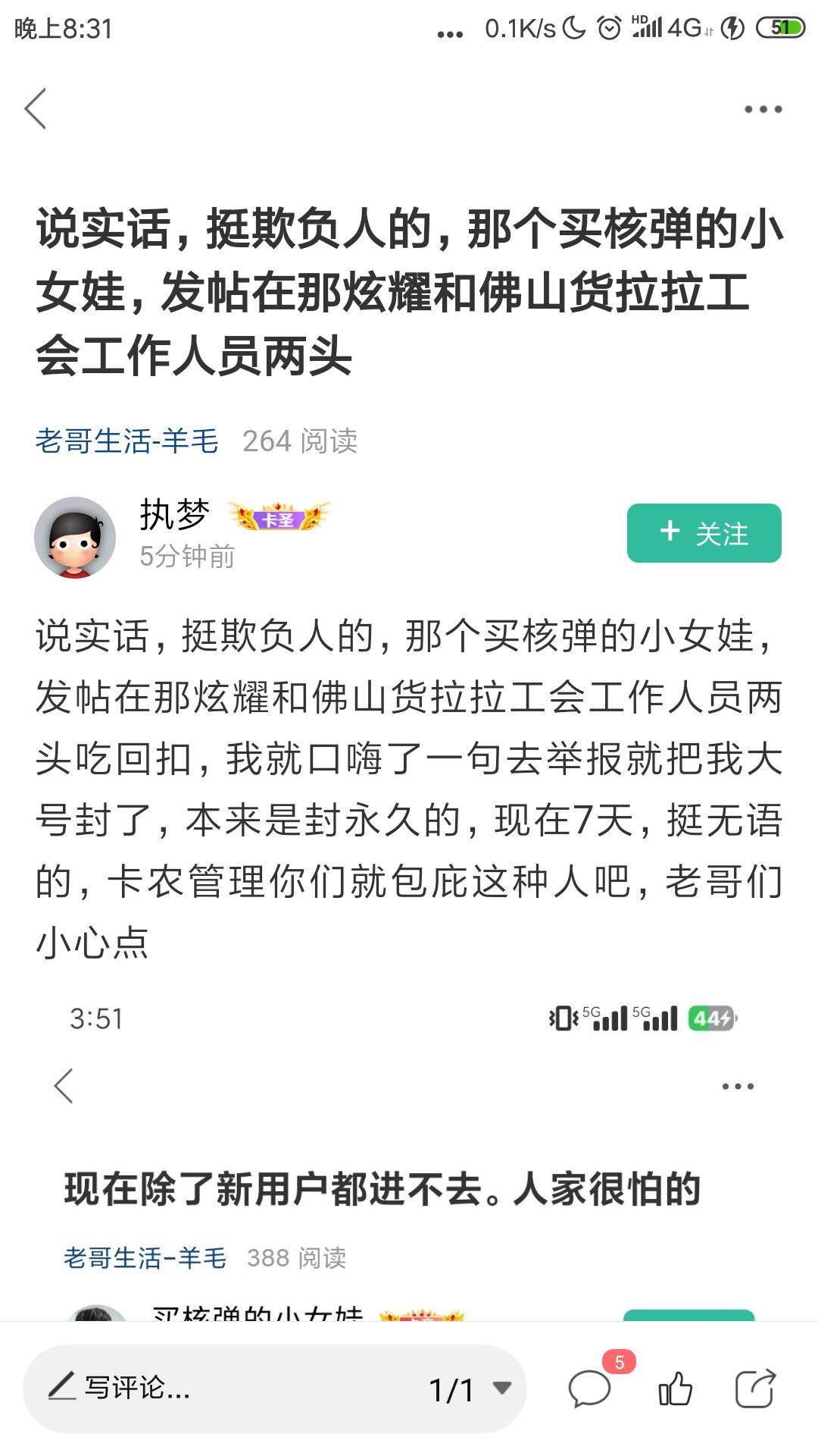 封的没毛病啊，有本事你也可以去吃！动不动眼红各种举报，什么心态啊！这里各个老哥又77 / 作者:何人一笑cn / 