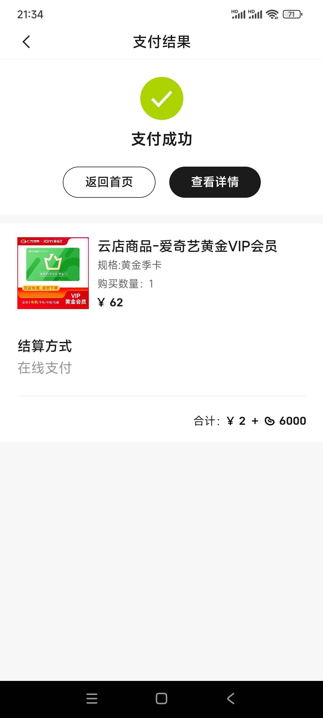 快去 广汽传祺 到账了  6000豆 换爱奇艺季卡  冲



23 / 作者:卧室嫩爹 / 