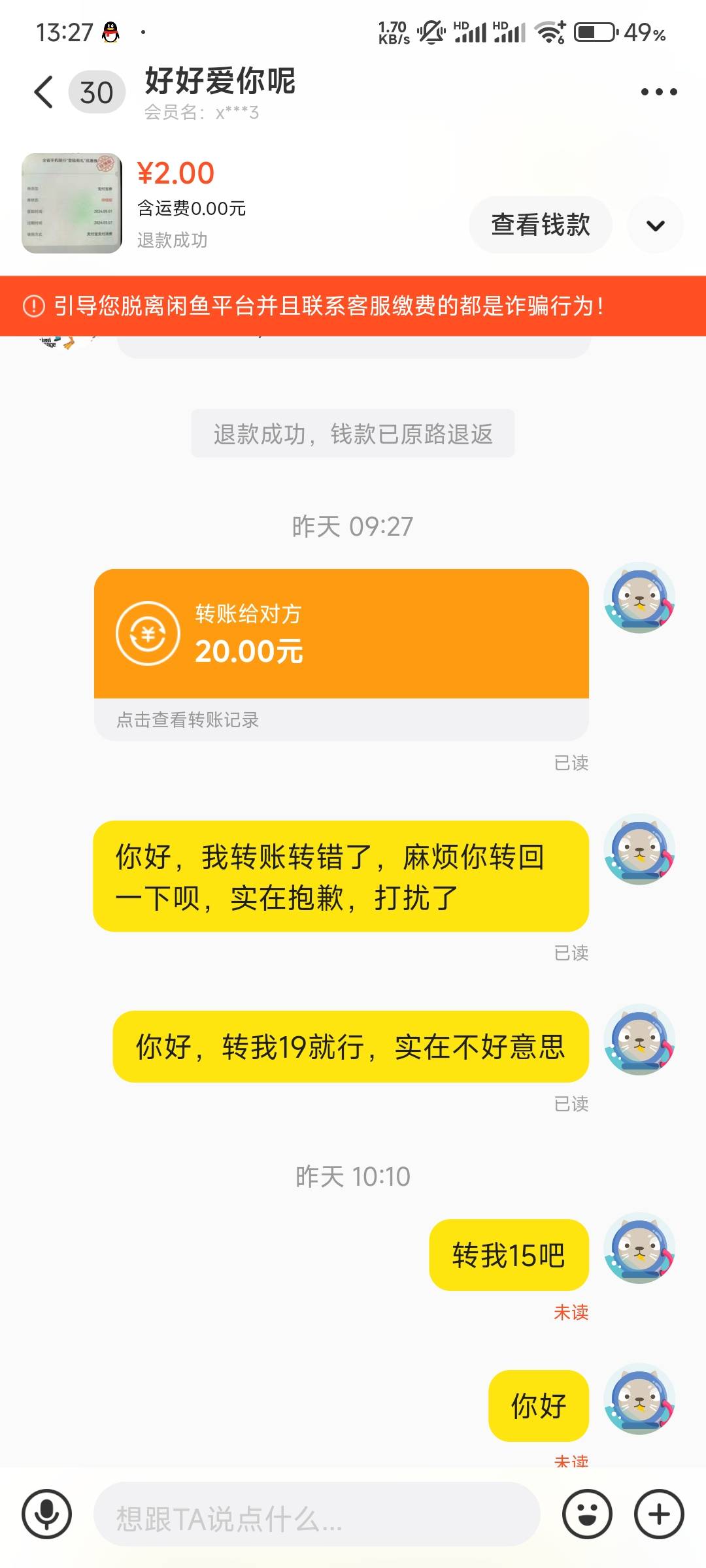 老哥们，再曝光一下卡农这个比@好好爱你呢 ，鱼转账，因为卖家鱼昵称和他的昵称差不多31 / 作者:天厦 / 