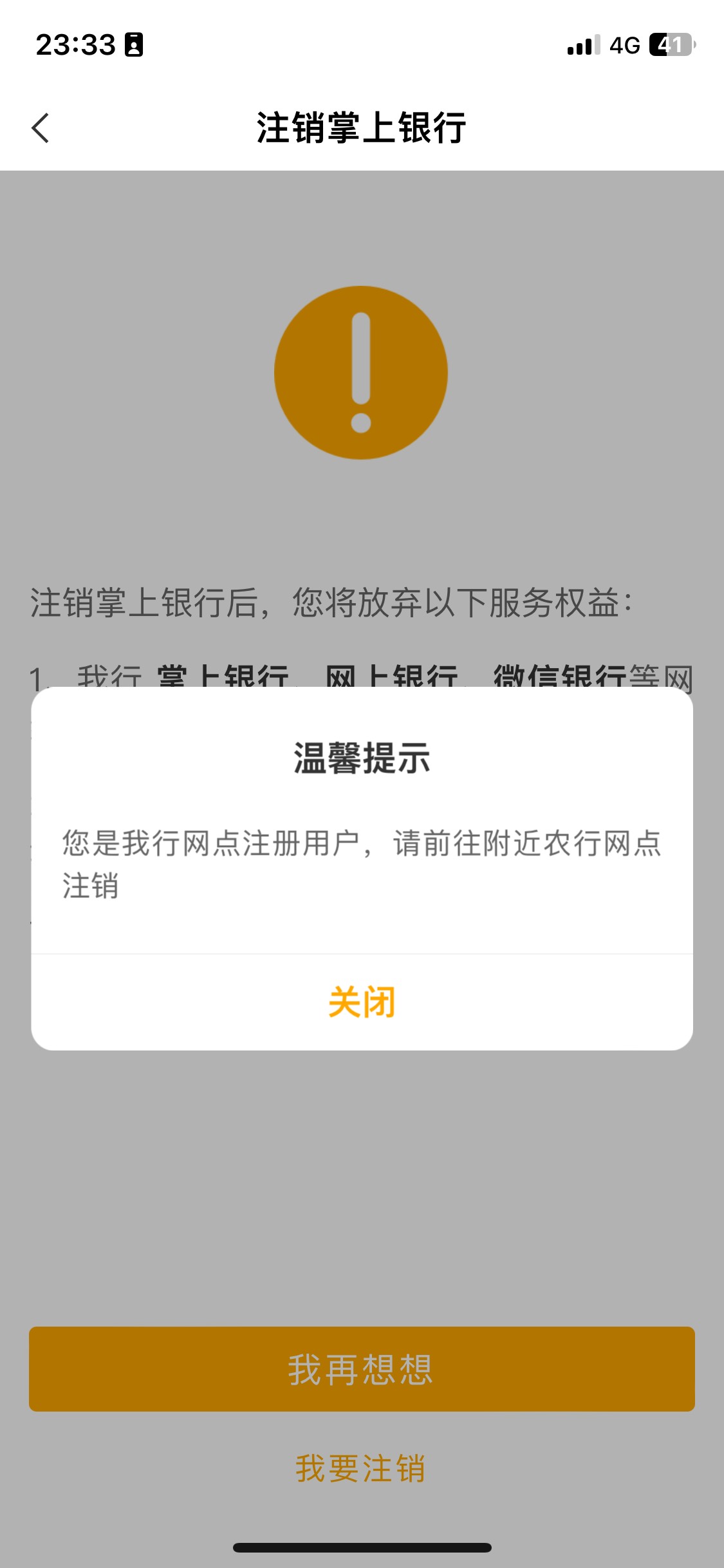 老哥们，我这是不是只能去网点才能注销了

70 / 作者:南昌彭于晏 / 