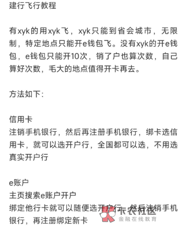 建行宁夏人人35冲废他 没卡开通e账户开户选择宁夏银川8 / 作者:卡轩 / 