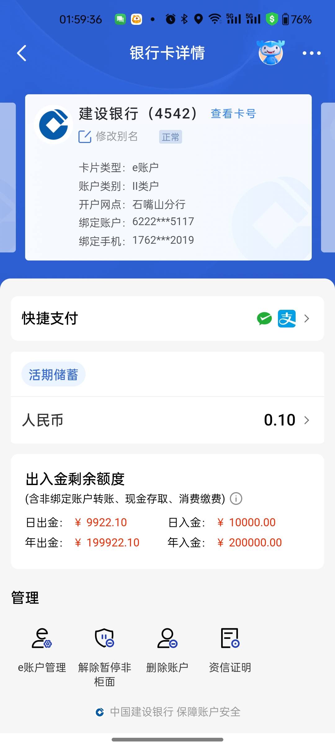 真是人人35啊，四张e账户，建行一类不收不付，以为和建行没缘了居然开出来了

52 / 作者:让我喝口水先 / 