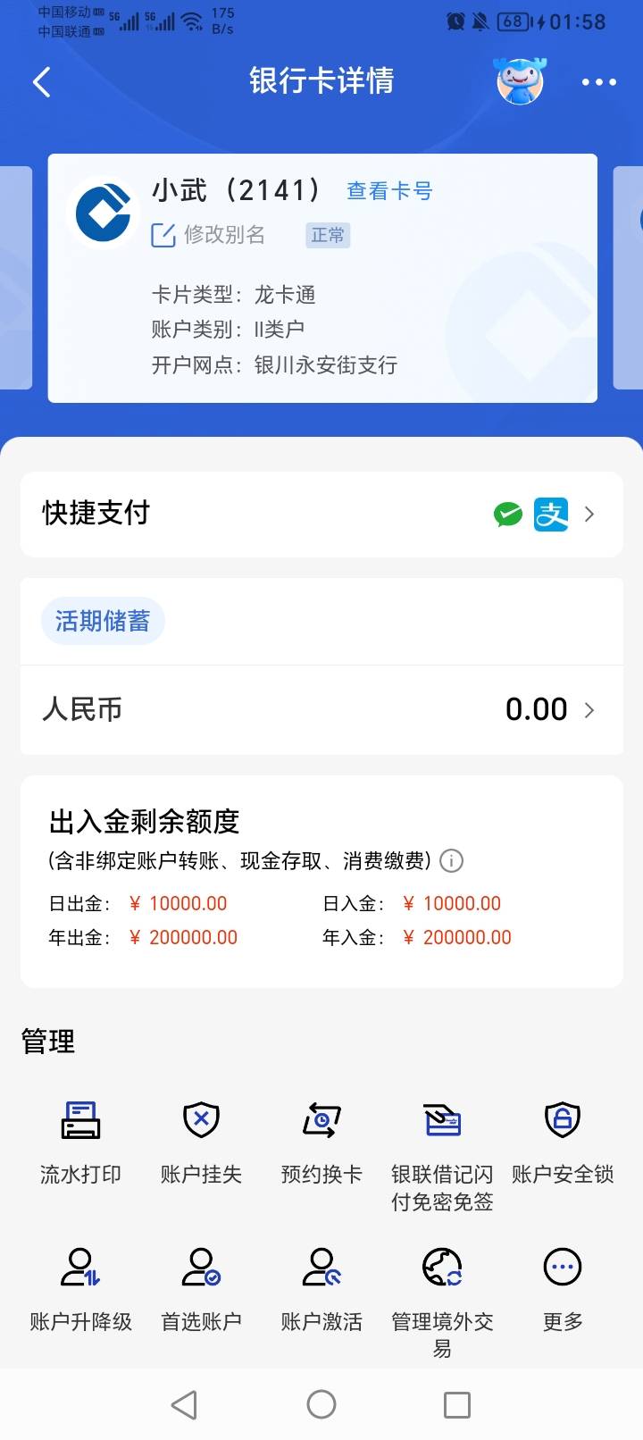 老哥们给你们分享开建行e户的。本人十户已满。在ap上开直接是提示已满开不了。，刚才18 / 作者:卡农霞姐 / 