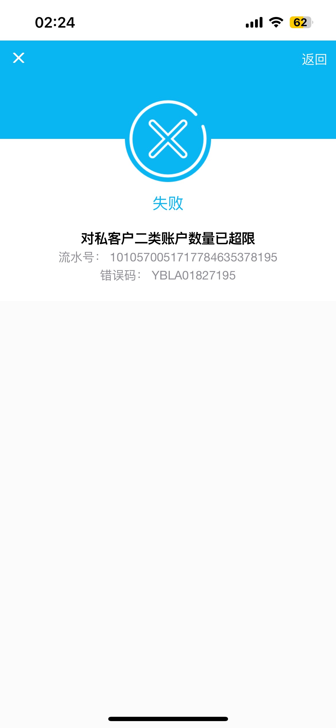 老哥们给你们分享开建行e户的。本人十户已满。在ap上开直接是提示已满开不了。，刚才74 / 作者:广东最后一次 / 