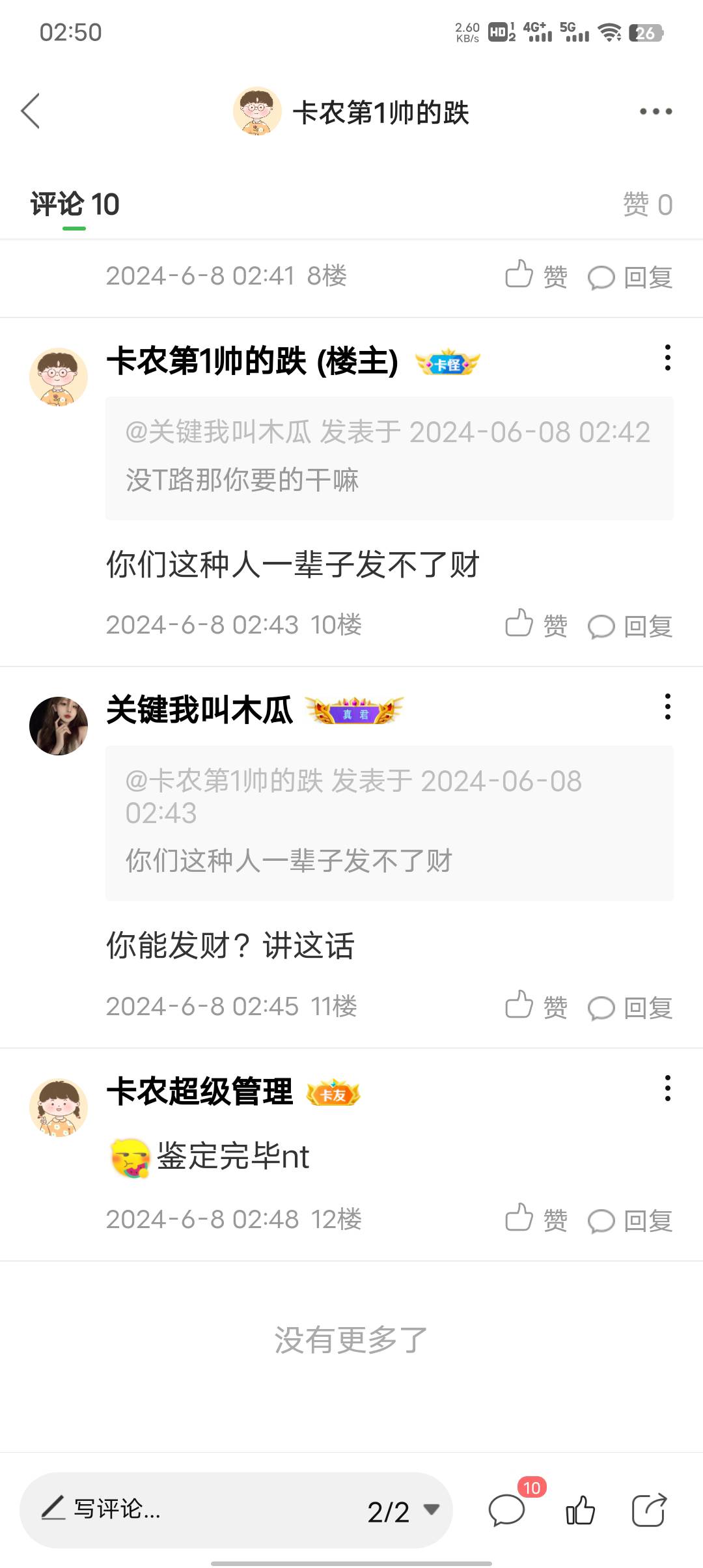 就这种D毛，动不动T路你你有钱让我T路吗，再说了都是卡农老哥普通T路谁不知道啊还T路100 / 作者:卡农第1帅的跌 / 