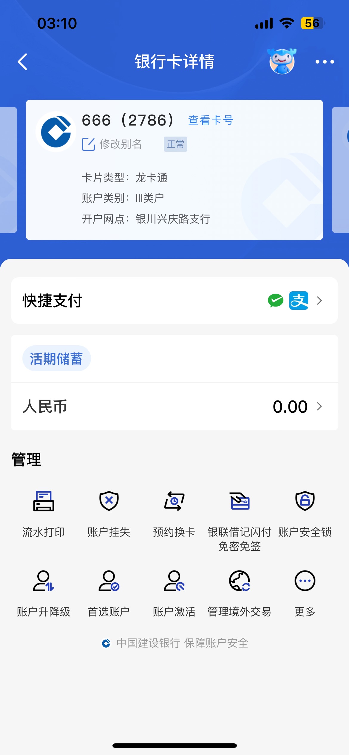 老哥们研究出来了：先说说我是怎么开卡的，刚才我在建设银行App开通也提示超限，看到17 / 作者:广东最后一次 / 