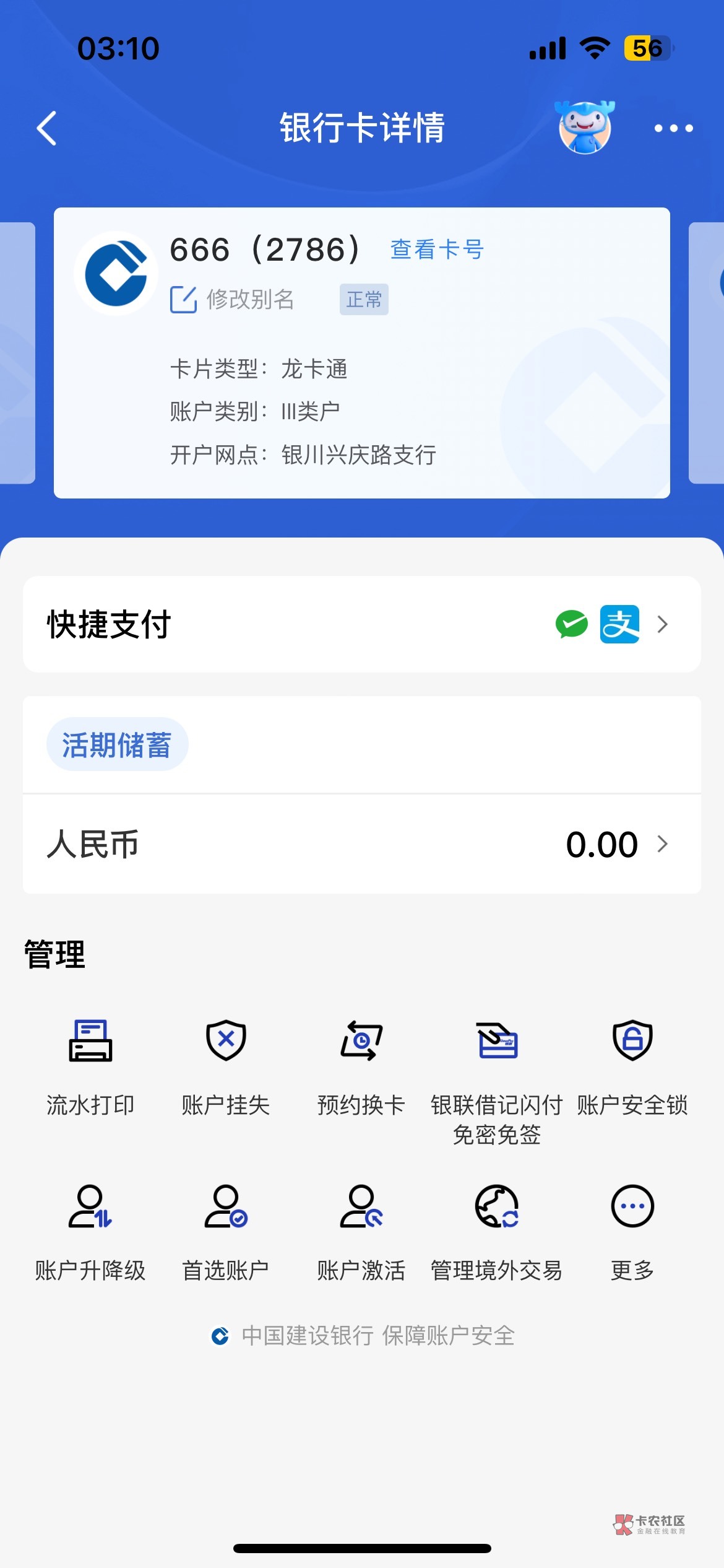 老哥们研究出来了:先说说我是怎么开卡的,刚才我在建设银行App开通也提示超限,看到25 / 作者:广东最后一次 / 老哥们研究出来了:先说说我是怎么开卡的,刚才我在建设银行App开通也提示超限,看到25 / 作者:广东最后一次 /
