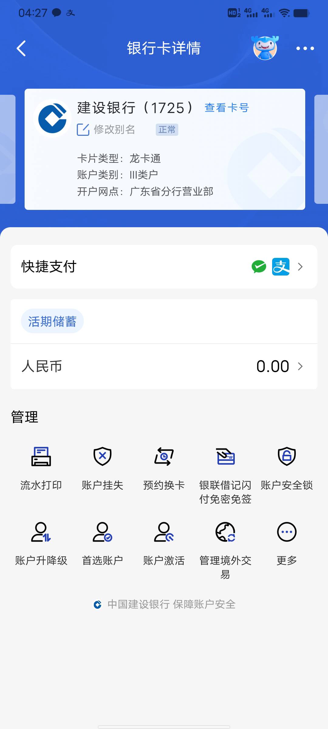 建行裕农通开钱包，我选的银川，为啥给我开到广州去了，我服了

30 / 作者:无法言说 / 
