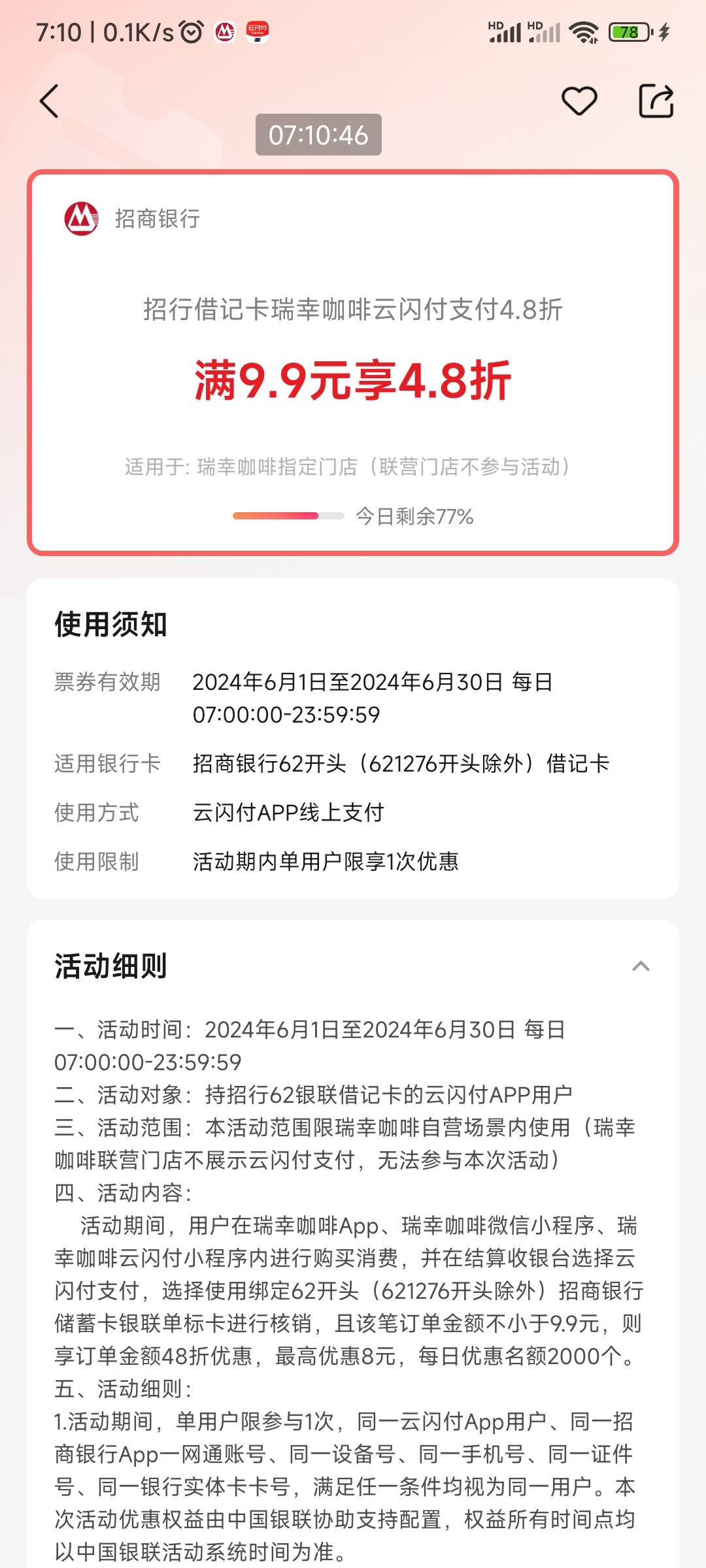 V瑞幸小程x 购16礼品现金卡！选云闪付招商付优惠8！应该有人要



17 / 作者:天桥下面好冷 / 