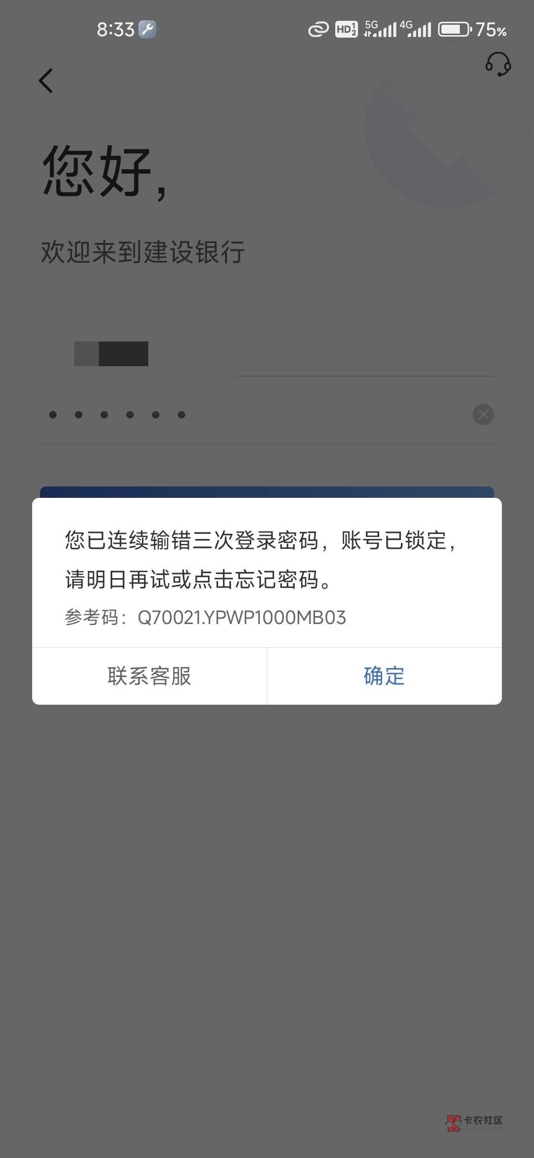 建行飞，很多人不知道密码，我统一说下方法，密码就是你在柜台注册手机银行的初始密码24 / 作者:伍大头鱼 / 