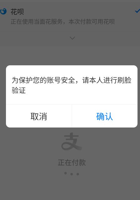 完蛋了我兄弟的支付宝开通花呗了，昨天还随便支付，今天就要人脸，我兄弟在老家，能通73 / 作者:来世不再做牛马 / 