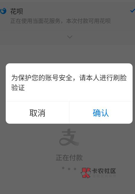 完蛋了我兄弟的支付宝开通花呗了，昨天还随便支付，今天就要人脸，我兄弟在老家，能通90 / 作者:奥德彪来也 / 