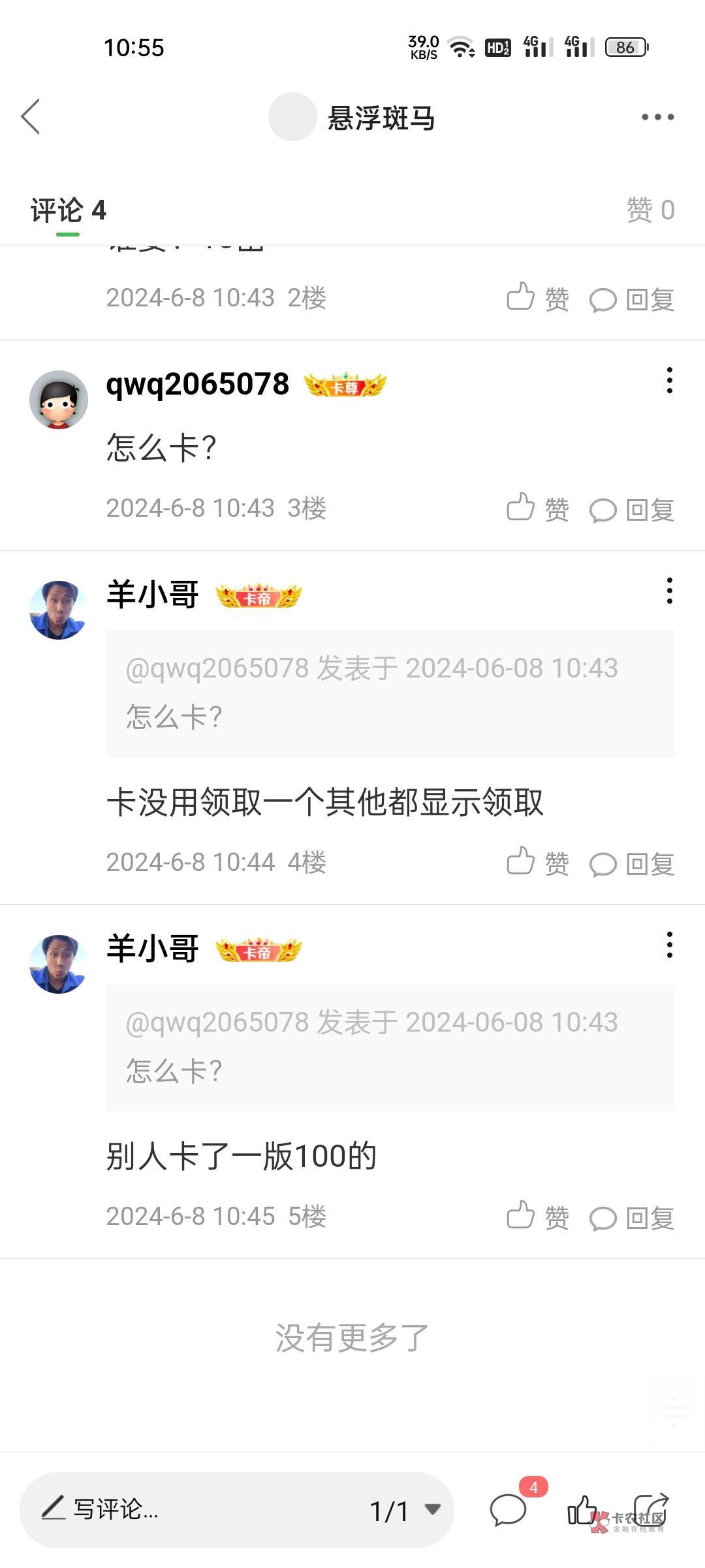 人寿有人卡包的不？站出来开炫吧，可惜才卡了一个就废了



45 / 作者:悬浮斑马 / 