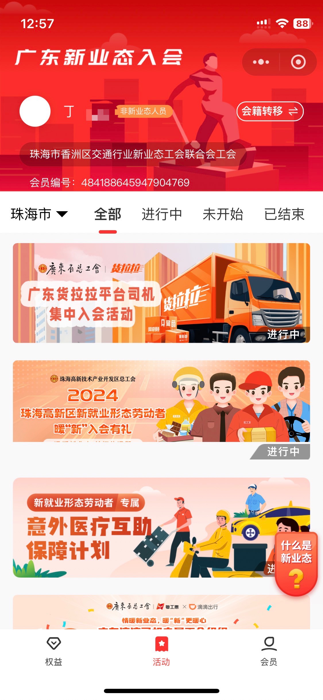 再发一次货拉拉入会的
1.你没有工会或者非新业态工会的直接申请入会，入口广东新业态84 / 作者:卡农灭鼠器 / 