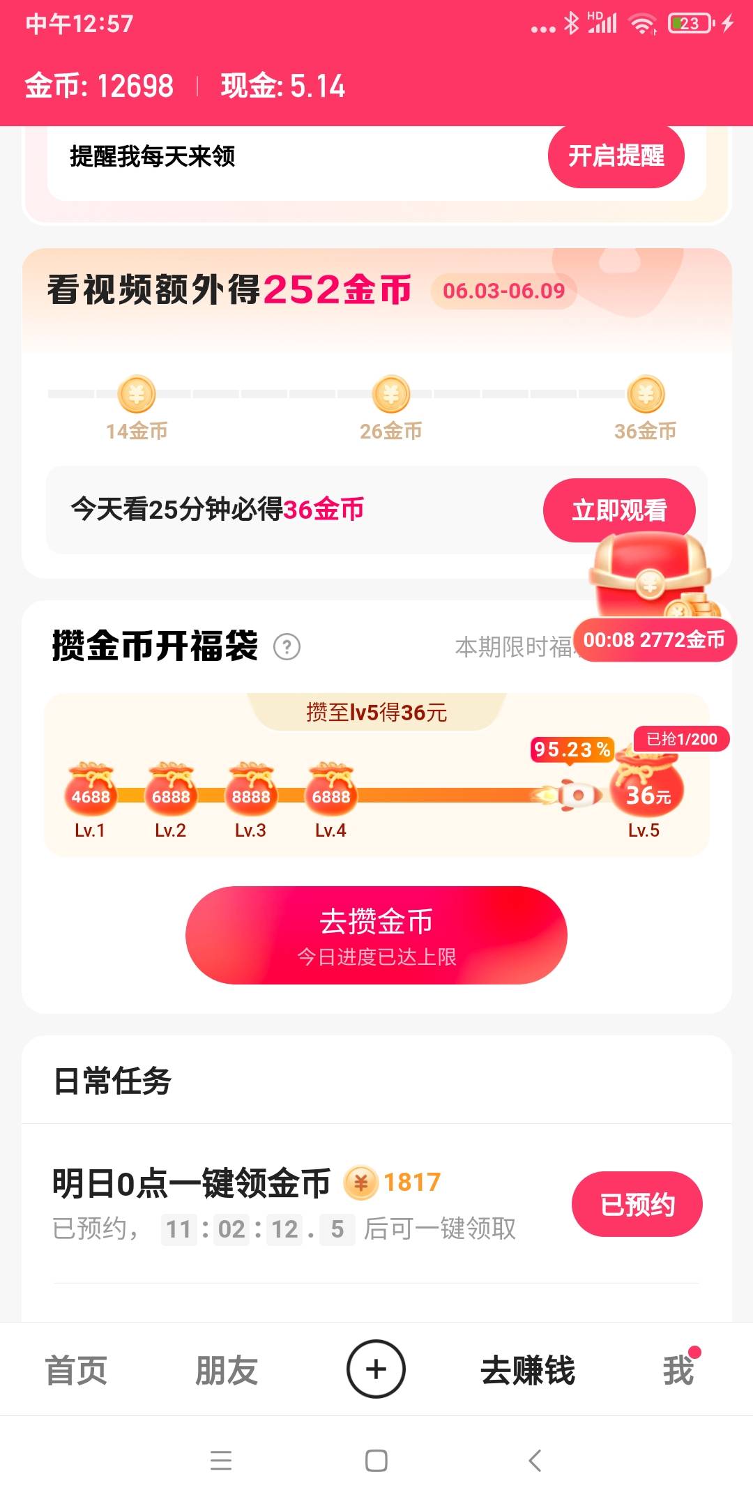 极速每次都是这样。今日进度已满。别人是怎么攒金币到百分百的？

88 / 作者:鲨鱼辣椒x / 