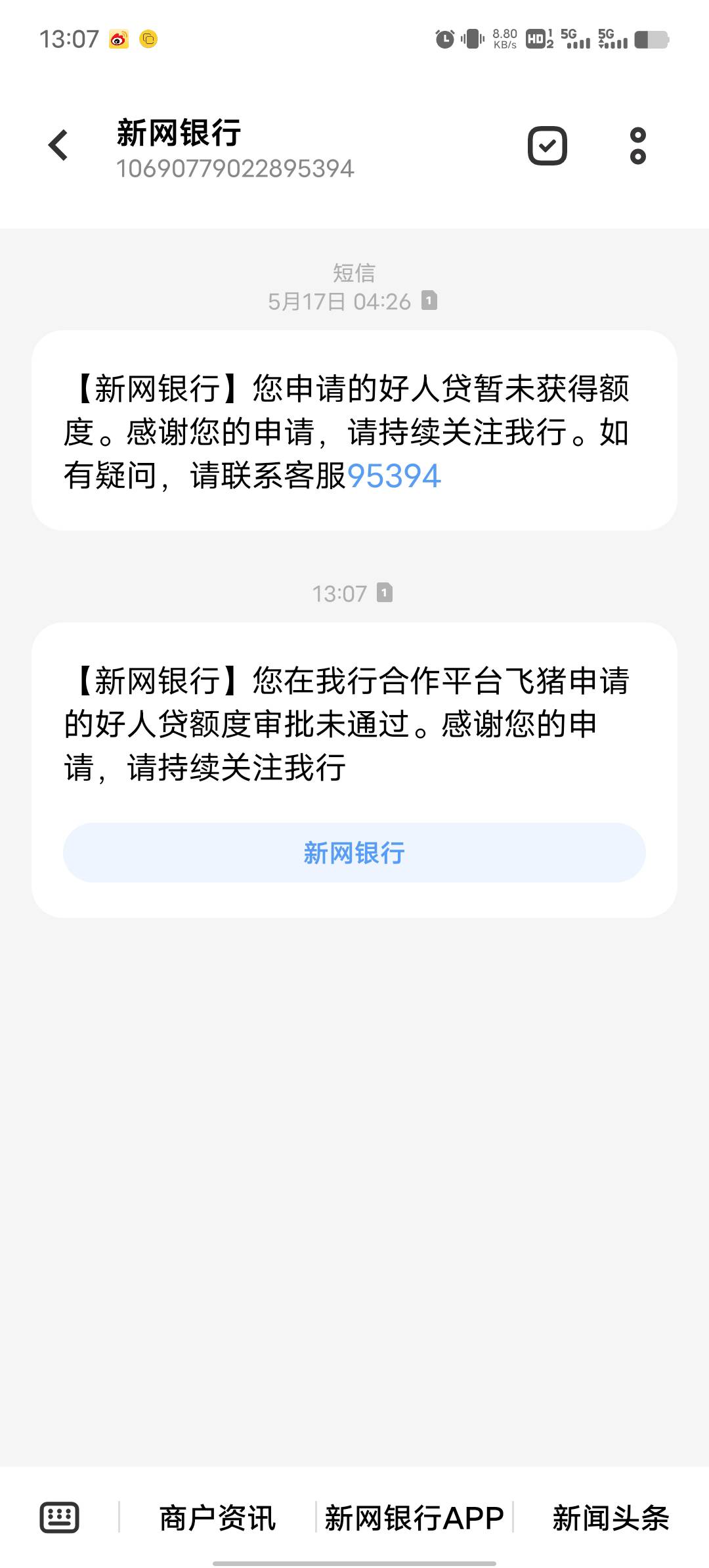 老哥们飞猪上的借钱匹配了新网新行 下款了 刚刚看有老哥发就去试了下 月查询20征信花97 / 作者:YukiXX / 