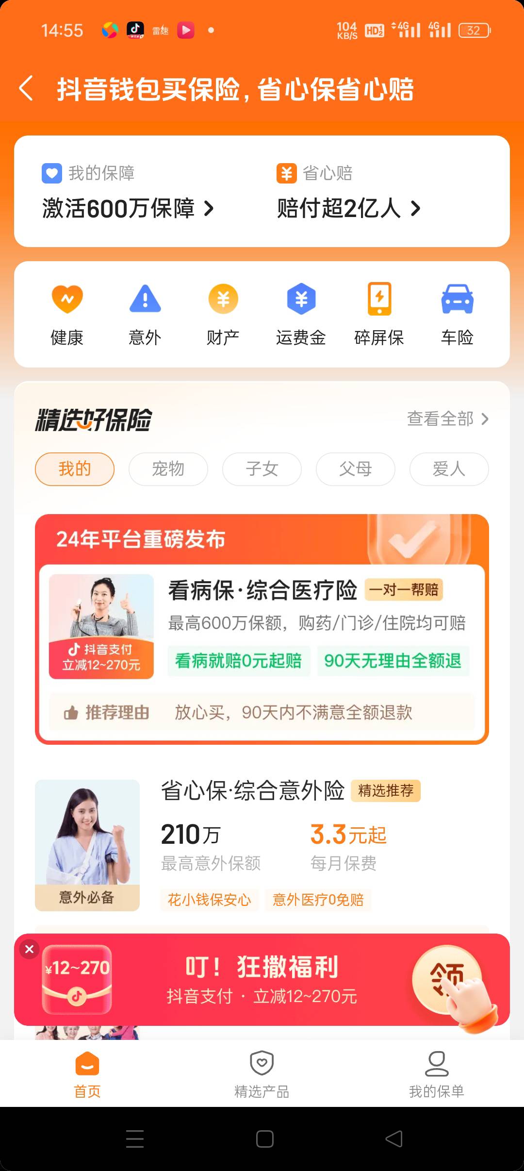 首发:可以申请100多，多号多申请一号7到8.5，有些是话费劵也可能运费金，入口抖音钱包50 / 作者:随风直到 / 