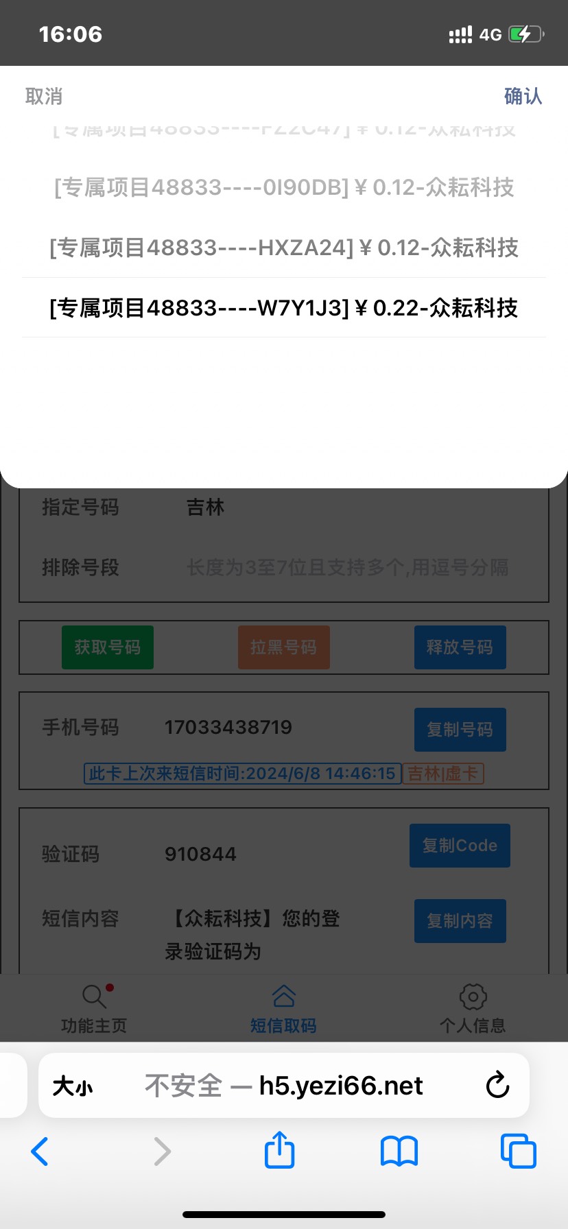 手机接码，手机接码是什么意思
