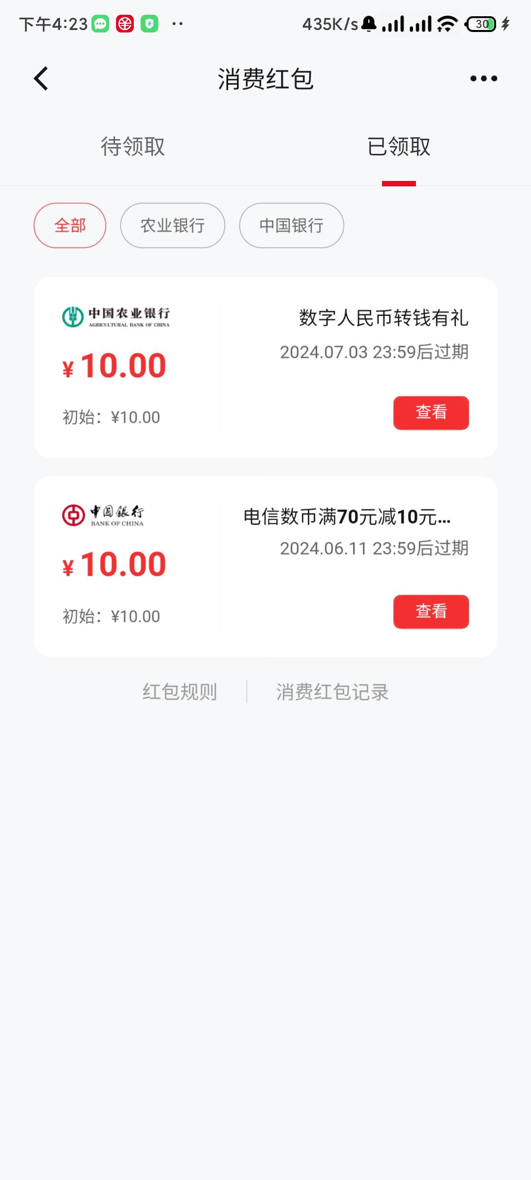 农业银行数币红包转转有礼，用开通的钱包农业钱包随便转0.1，以前也做过这样的，应该12 / 作者:jk们 / 