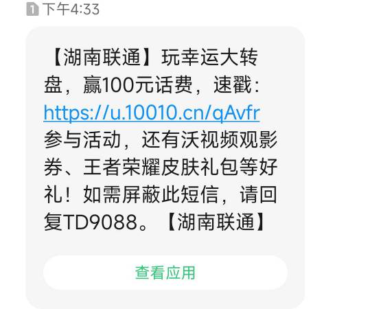 联通祝福抽奖，三次机会最高100元话费。
【湖南联通】玩幸运大转盘，赢100元话费，速44 / 作者:微信用户哈哈哈 / 