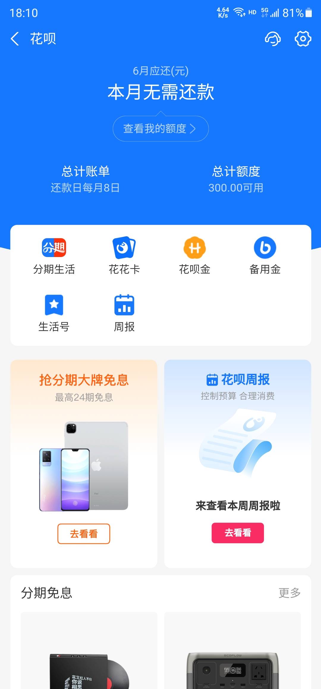 今天支付宝付款，提示用花呗，开了300

2 / 作者:李小骚 / 