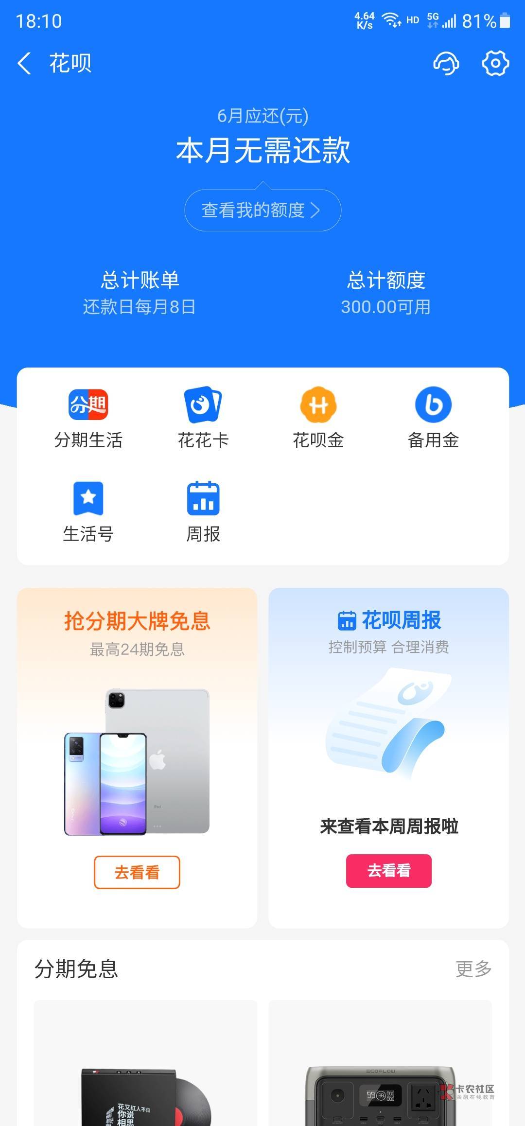 今天支付宝付款，提示用花呗，开了300

34 / 作者:李小骚 / 