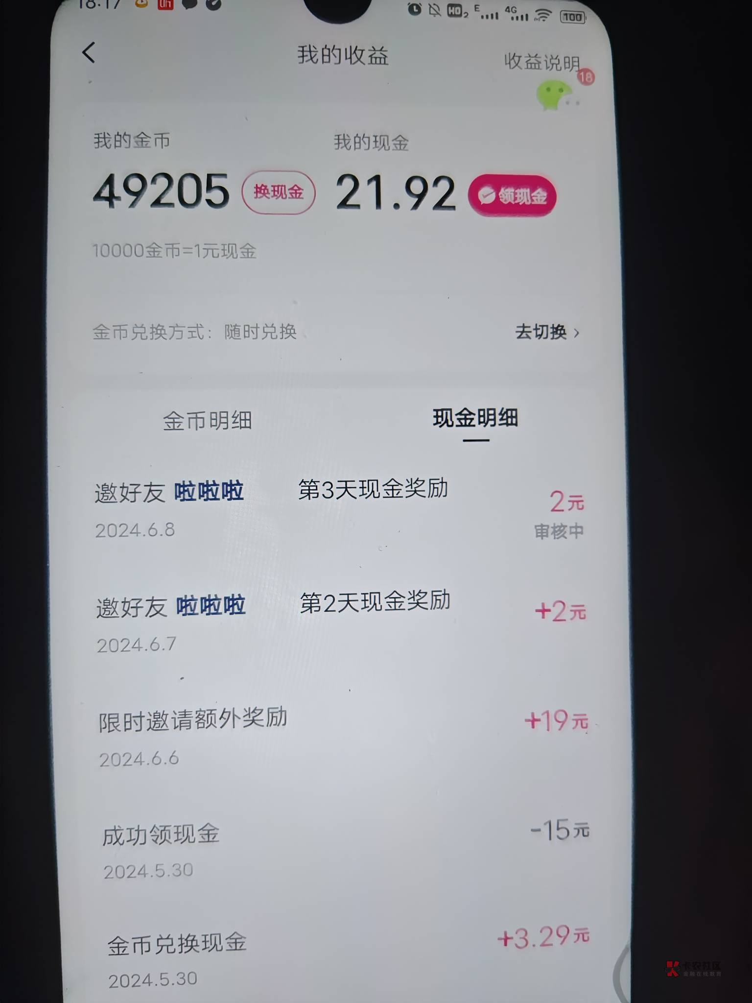 拉新还得是抖音，快手才给这点


77 / 作者:唐程 / 