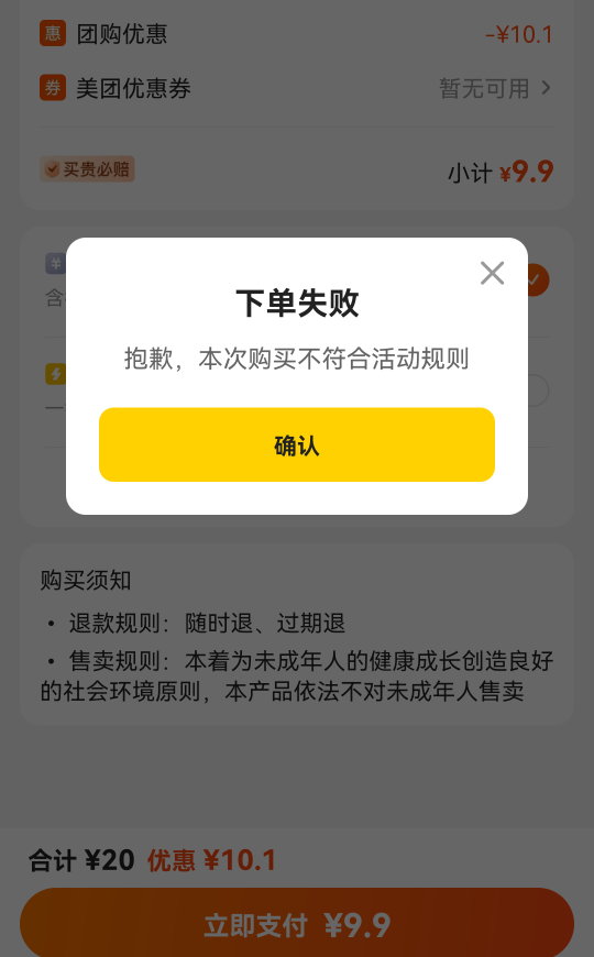 美团测底把我设备拉黑了，反是特价团购什么号都不下不了单

0 / 作者:迷失的鱼666 / 