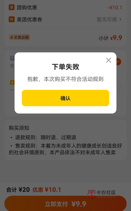 美团测底把我设备拉黑了，反是特价团购什么号都不下不了单

93 / 作者:迷失的鱼666 / 