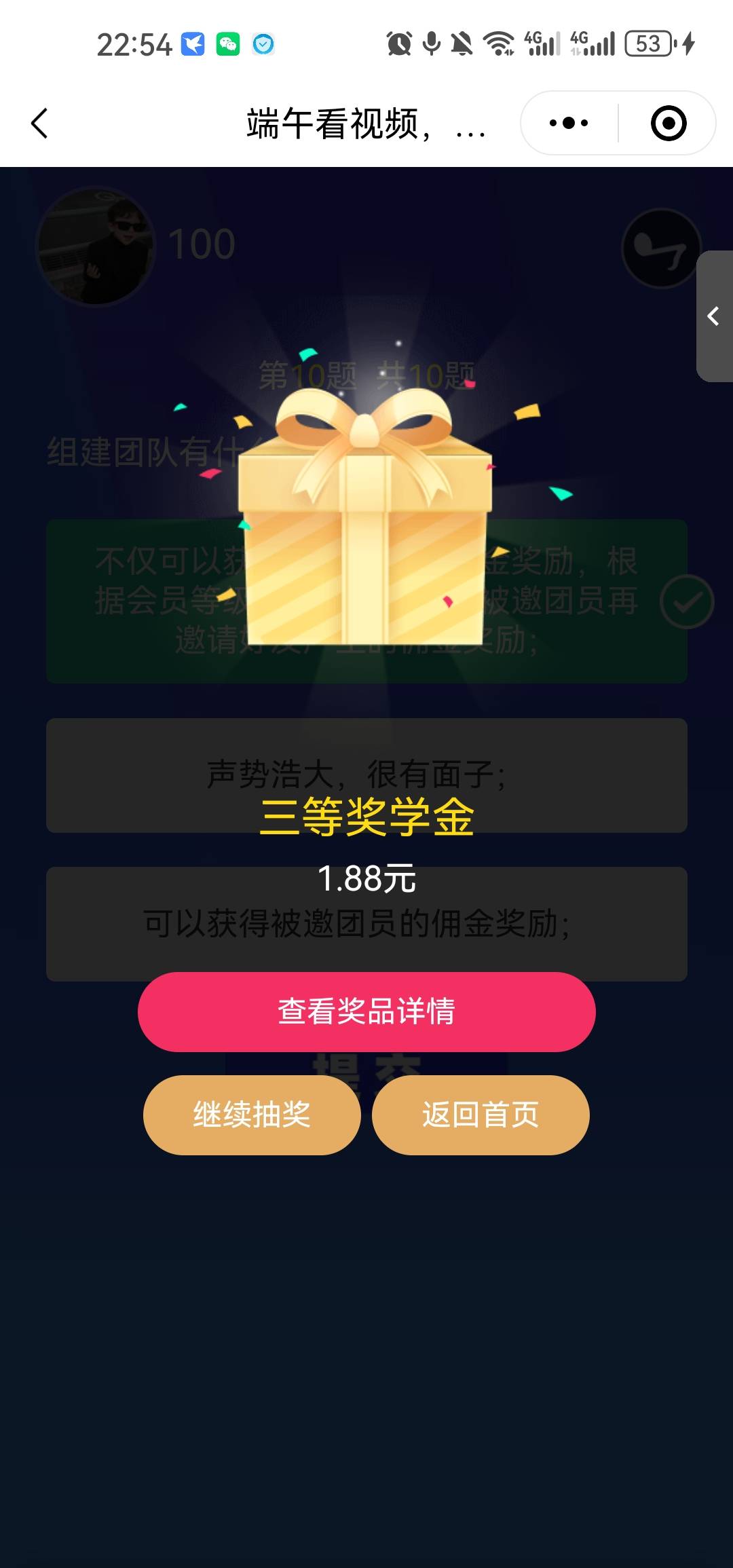 微信小程序 汉辰展业宝，端午看视频答题赢好礼，刚中1.88



5 / 作者:口蘑口蘑 / 