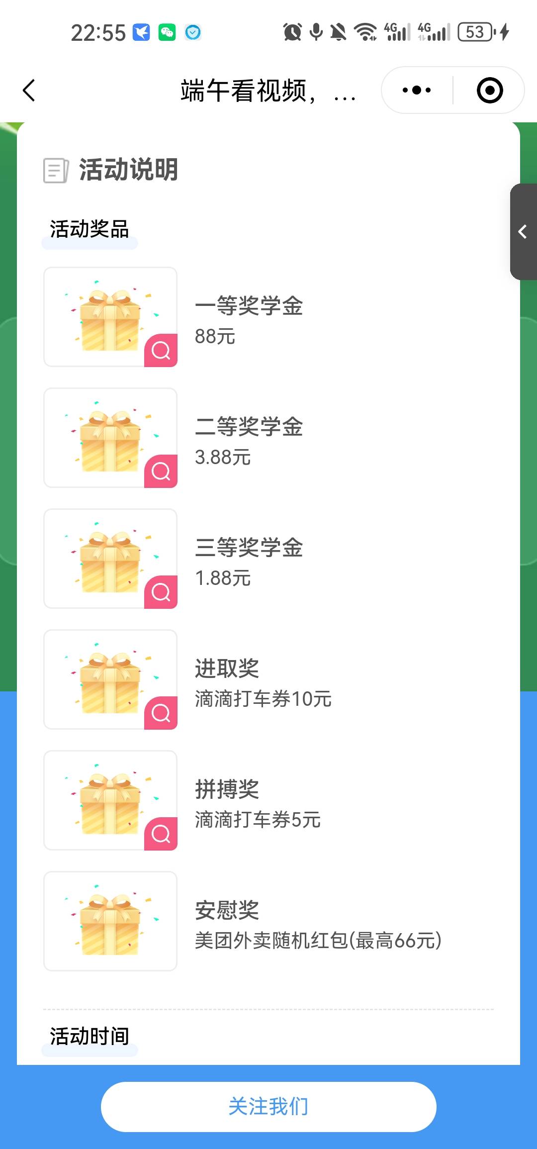 微信小程序 汉辰展业宝，端午看视频答题赢好礼，刚中1.88



58 / 作者:口蘑口蘑 / 