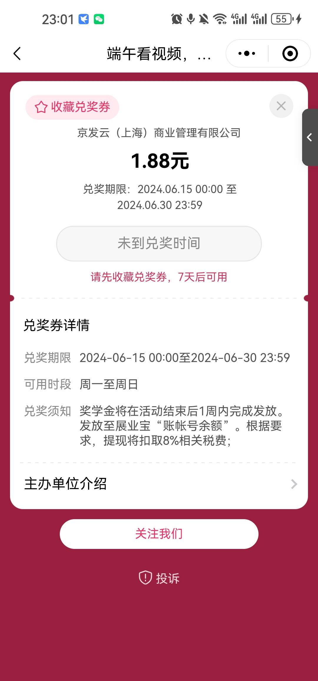 微信小程序 汉辰展业宝，端午看视频答题赢好礼，刚中1.88



70 / 作者:口蘑口蘑 / 