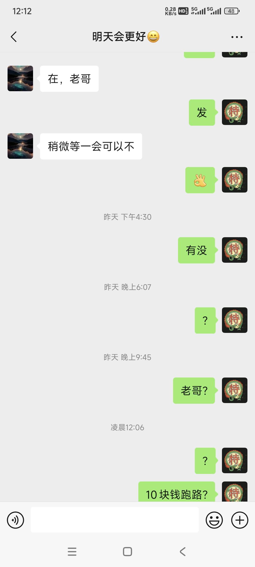 跑路狗。问我借10块钱，看到信息就给它转了，说一小时后还，结果就这？10块钱都跑路。93 / 作者:一二老虎 / 