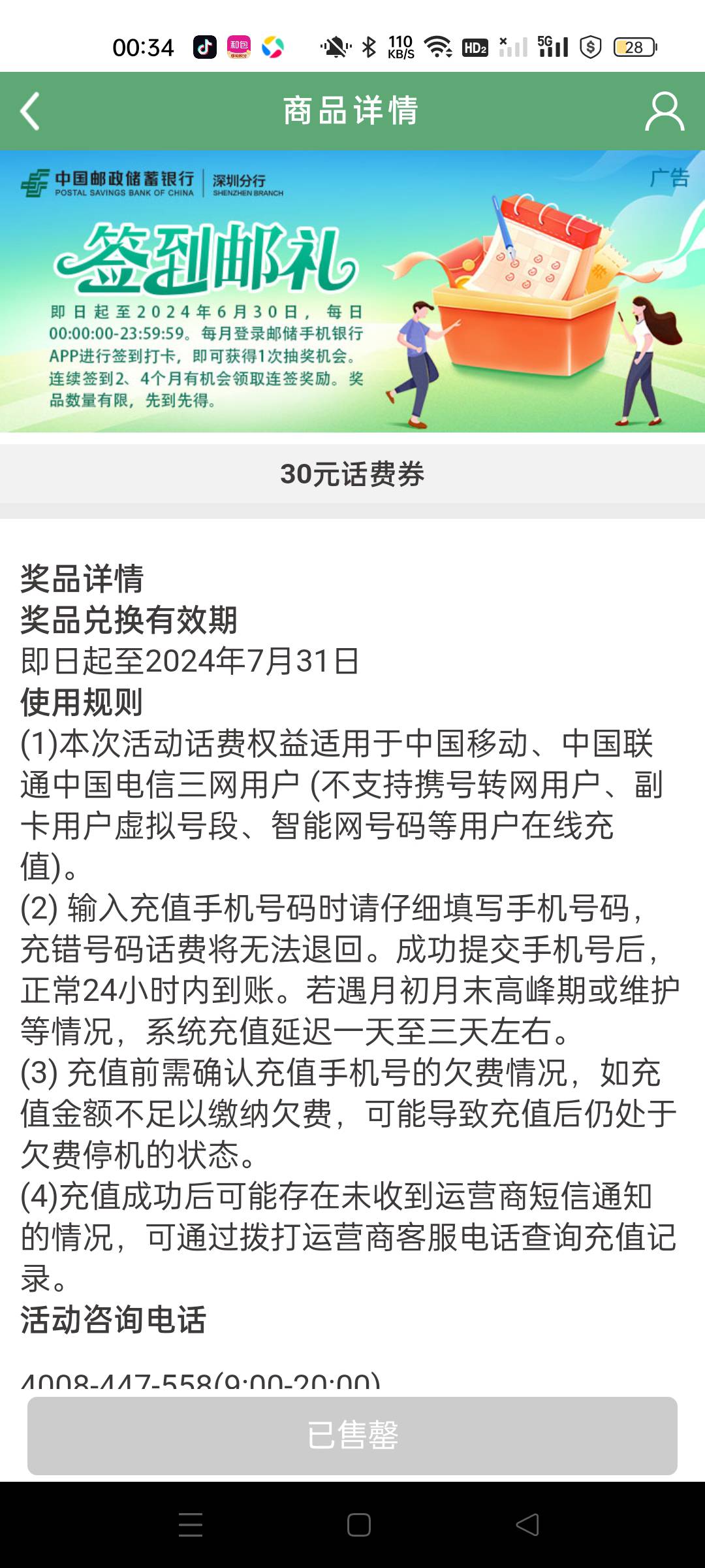 邮储深圳连签四个月的话费有老哥知道啥时候补吗？

1 / 作者:随心586 / 