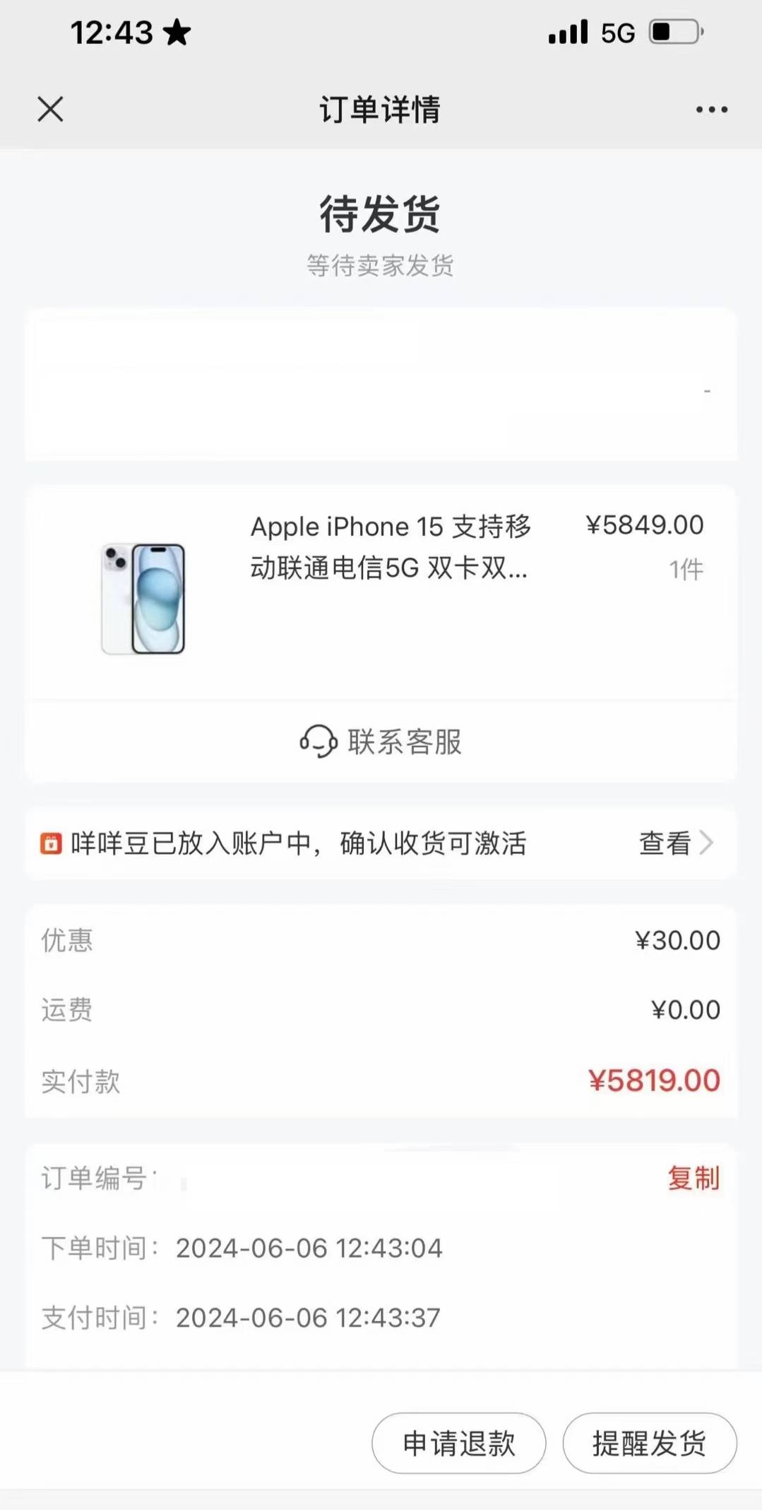 羊小咩商城啥也不下了 只有羊小咩了给了1万临时额度  下单发货以后没想到这么快 当天41 / 作者:侏罗纪的异特龙 / 