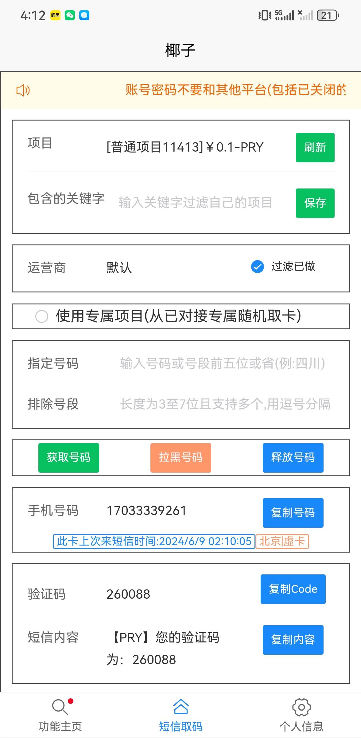 没睡的老哥很多啊，是这样的，简单的说一下
我发现了有个平台，绑定手机号送22，100出30 / 作者:too与图片 / 