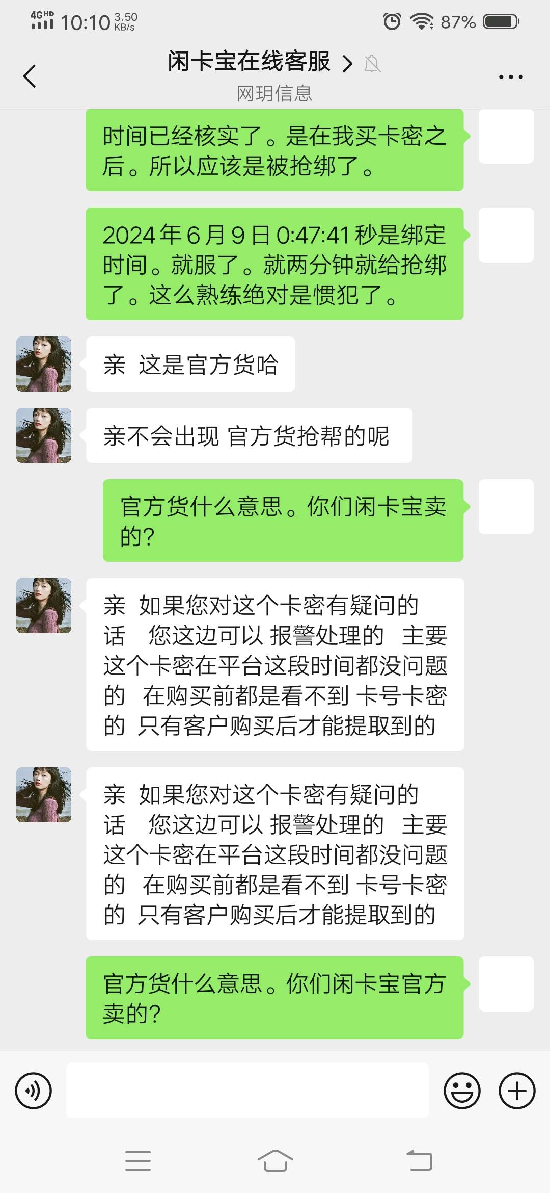 基本确定是闲卡宝黑的。我0:45买卡。0:47卡密被绑定。0:48才提交给狗。狗也不可能预知19 / 作者:^O^vxff / 