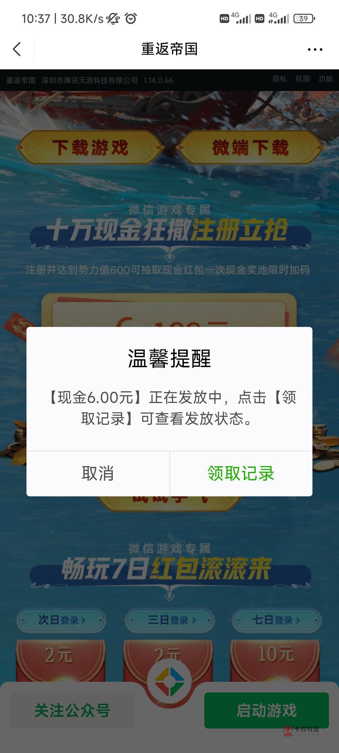 重返6月3号的活动都还有包，加今天的，一个号一共15毛，可惜只有一个新号



7 / 作者:安达们 / 