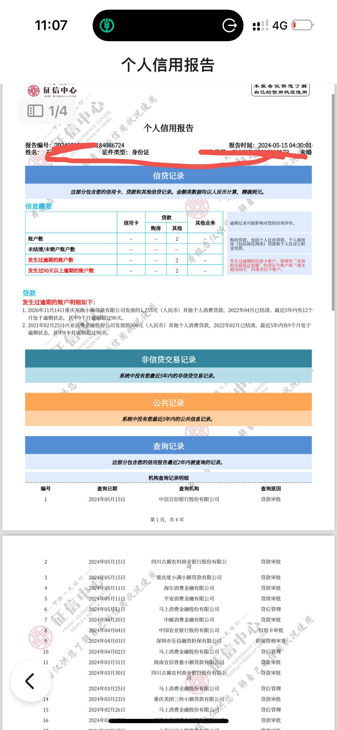 兄弟们，这个征信查询多，2年前连三累九，逾期结清，准备去找县里面的农商行副行长，45 / 作者:茅台酒 / 