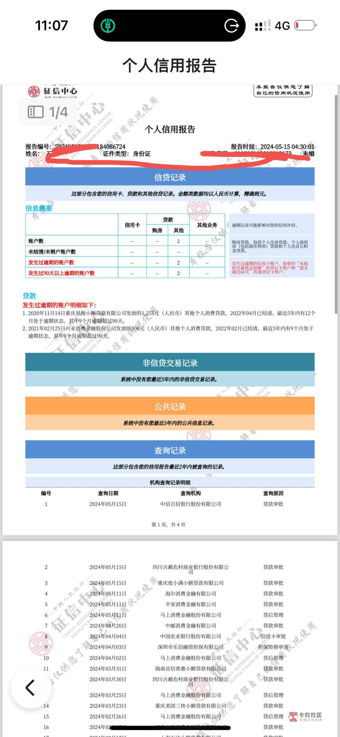 兄弟们，这个征信查询多，2年前连三累九，逾期结清，准备去找县里面的农商行副行长，12 / 作者:茅台酒 / 