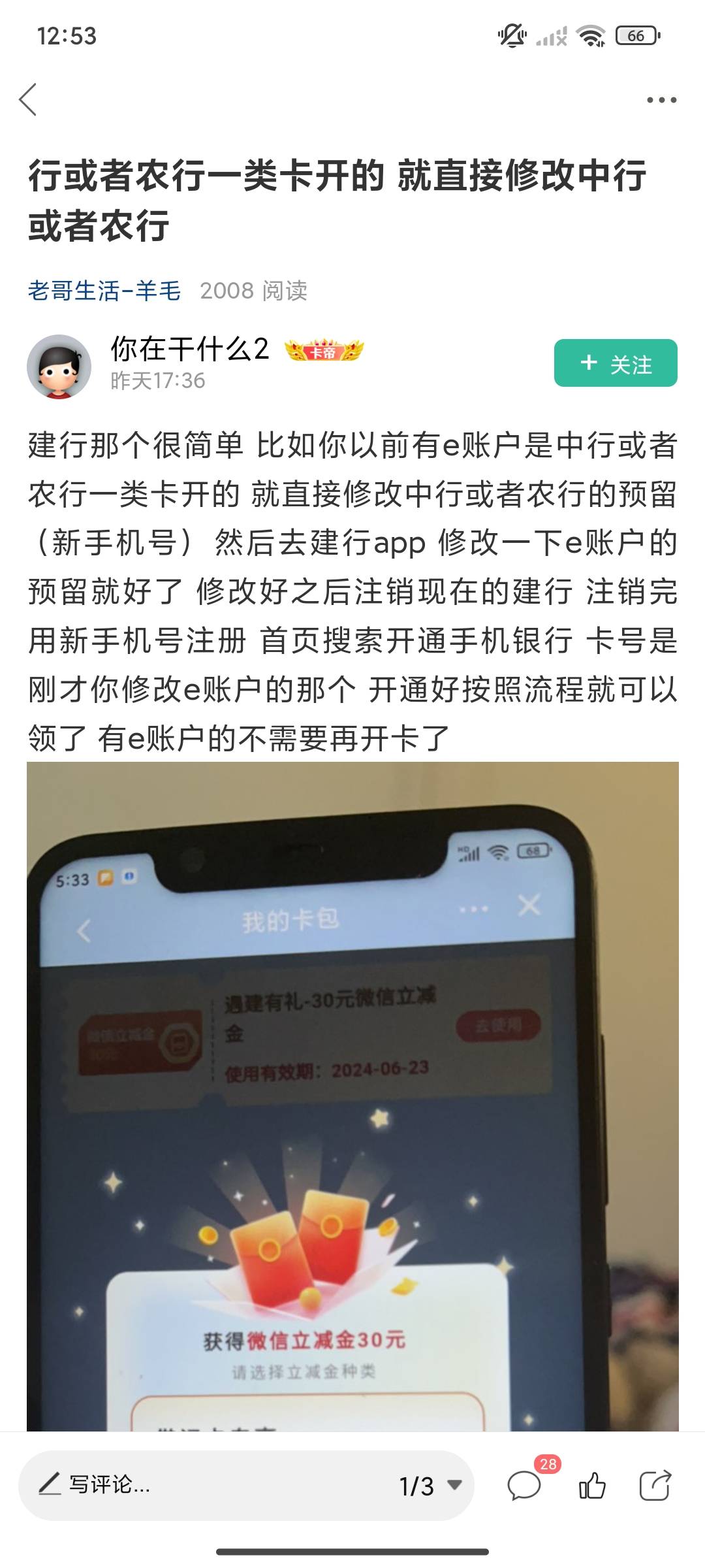 昨天e账户换预留的 审核完了 快去啊老哥们

69 / 作者:᭙ᦔꪀꪑᦔ / 