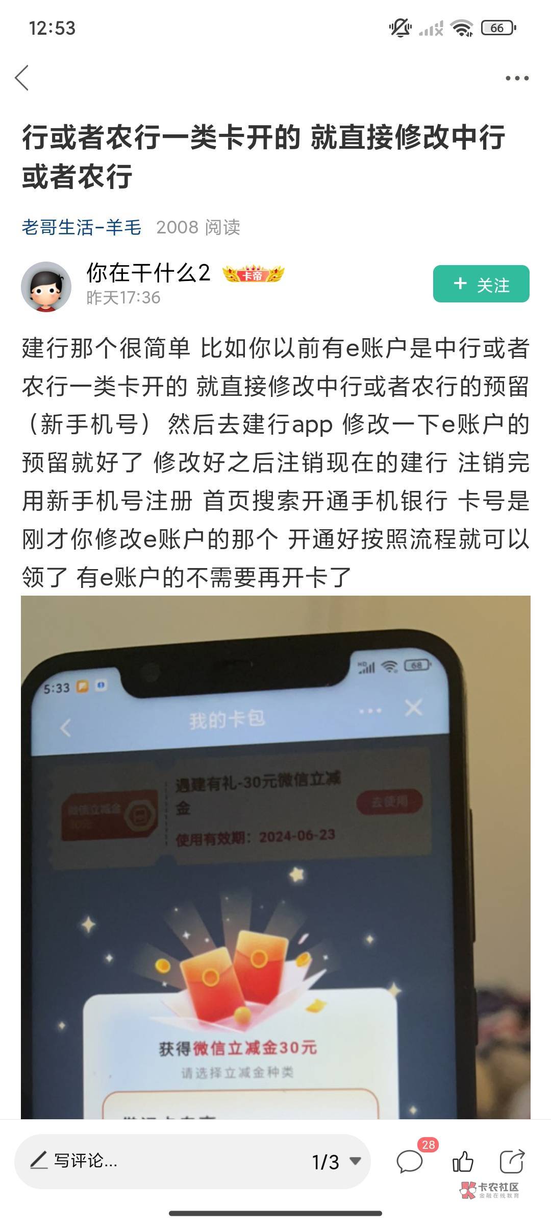 昨天e账户换预留的 审核完了 快去啊老哥们

82 / 作者:᭙ᦔꪀꪑᦔ / 