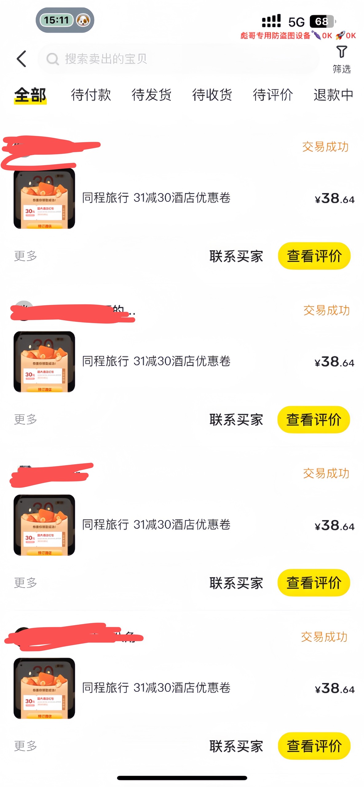 同程用电脑写脚本卡了400张50元优惠卷，在闲鱼卖掉了300张，破一万五，一个号20张，一2 / 作者:姐姐驾到 / 